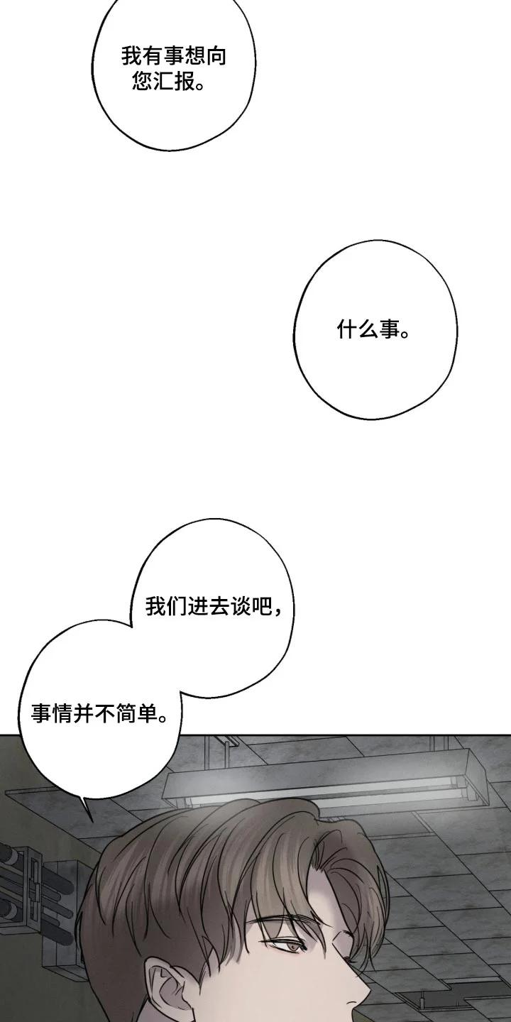 爱意沉寂 第35章：费心的事 第3页
