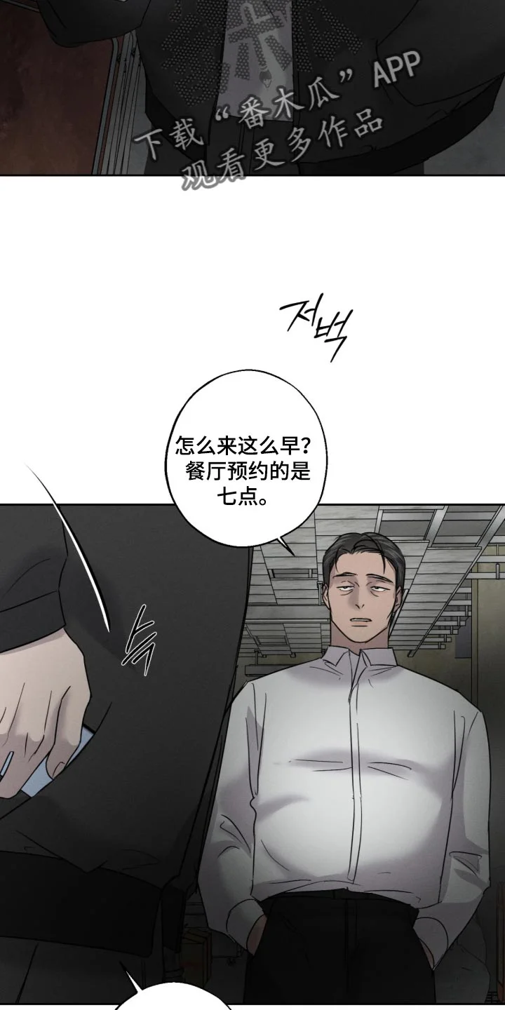 爱意沉寂 第35章：费心的事 第2页
