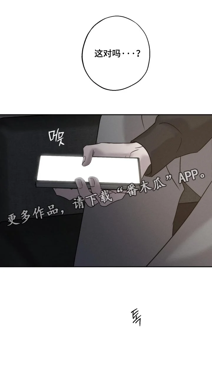 爱意沉寂 第35章：费心的事 第18页