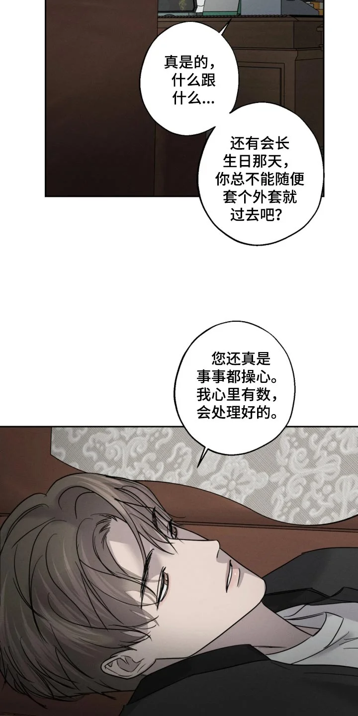 爱意沉寂 第35章：费心的事 第14页