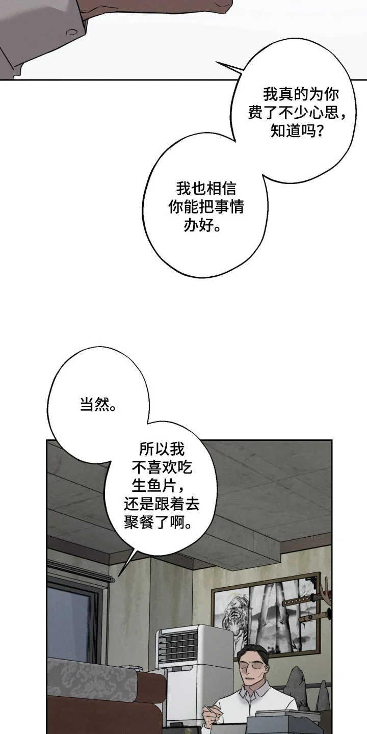 爱意沉寂 第35章：费心的事 第13页