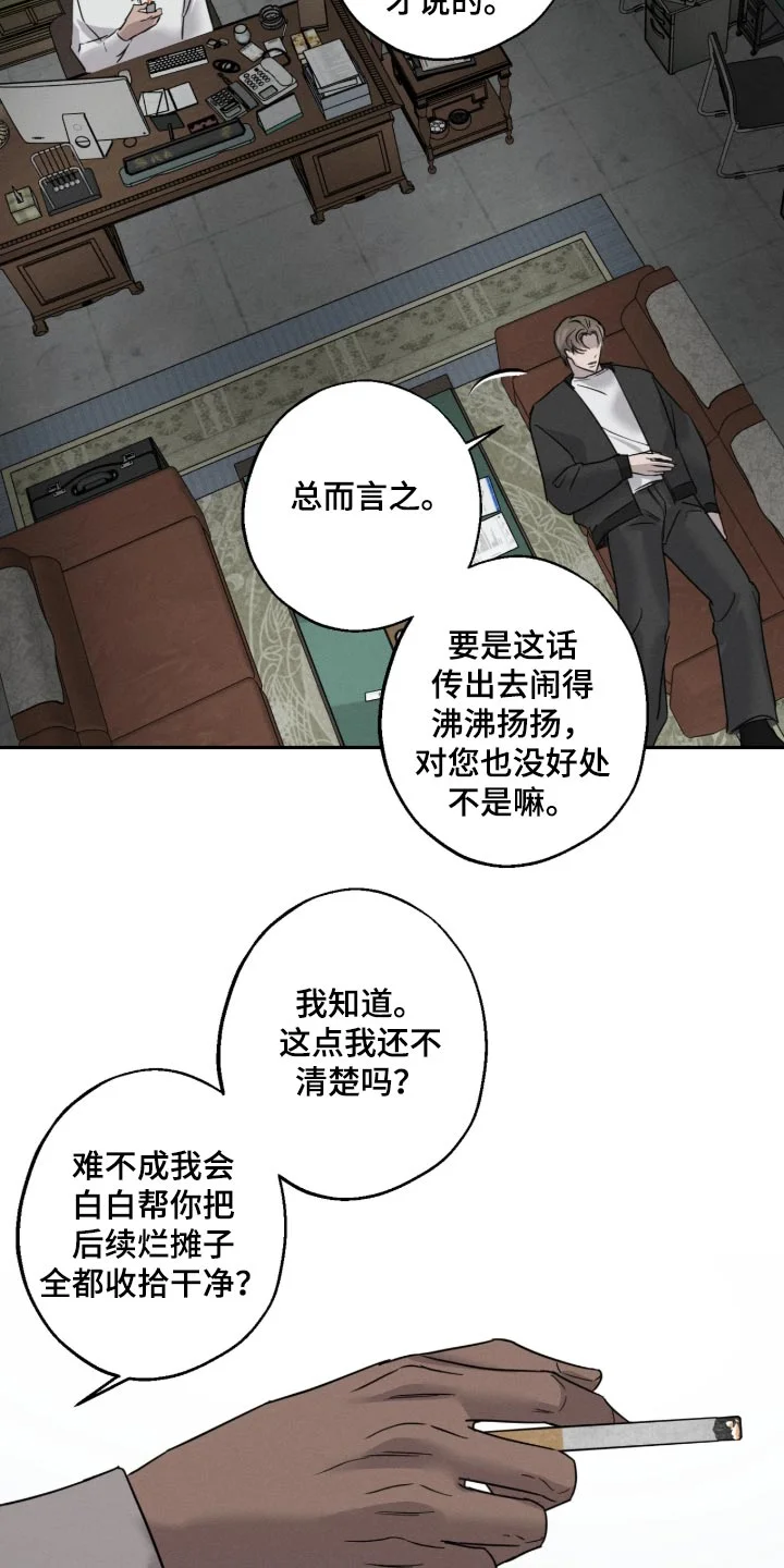 爱意沉寂 第35章：费心的事 第12页