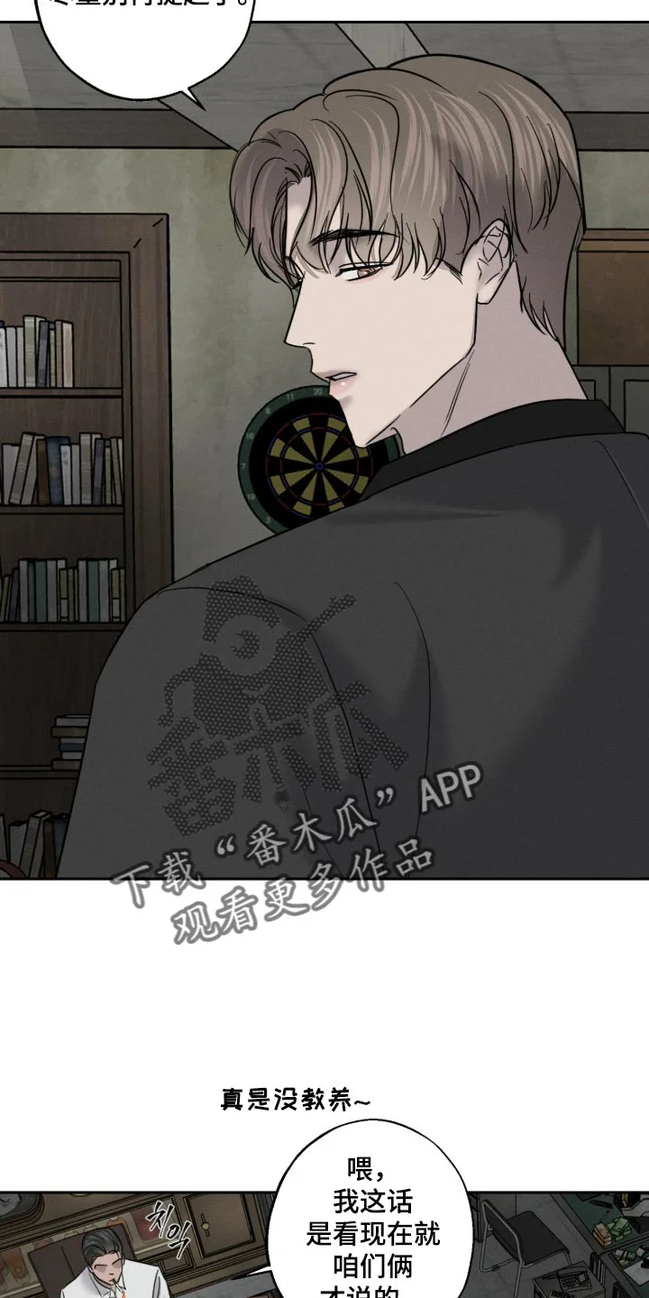 爱意沉寂 第35章：费心的事 第11页