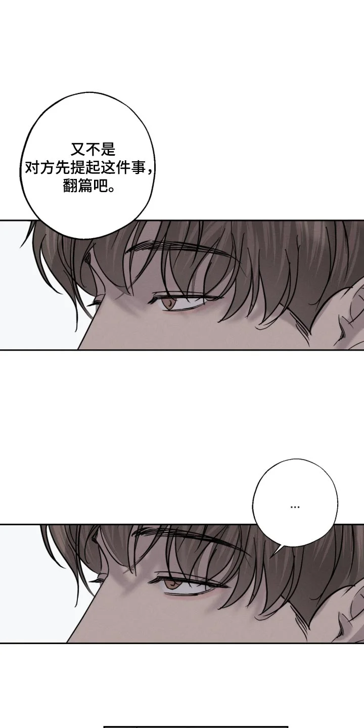 爱意沉寂 第35章：费心的事 第8页