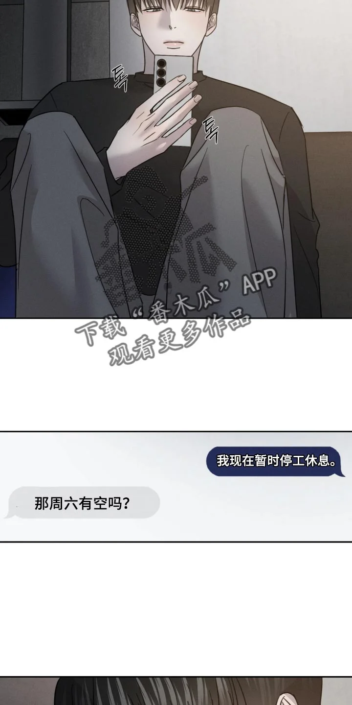 爱意沉寂 第35章：费心的事 第16页