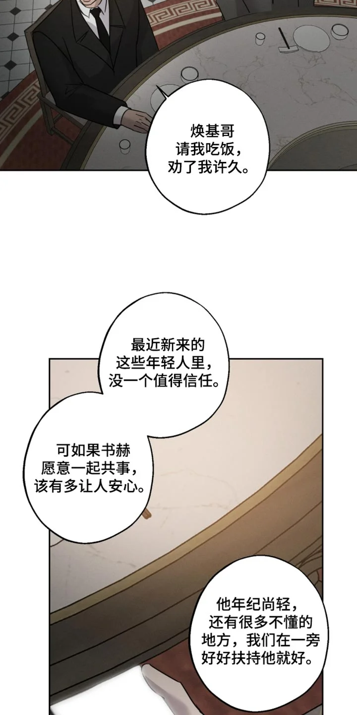 爱意沉寂 第36章：我对象生病了 第22页