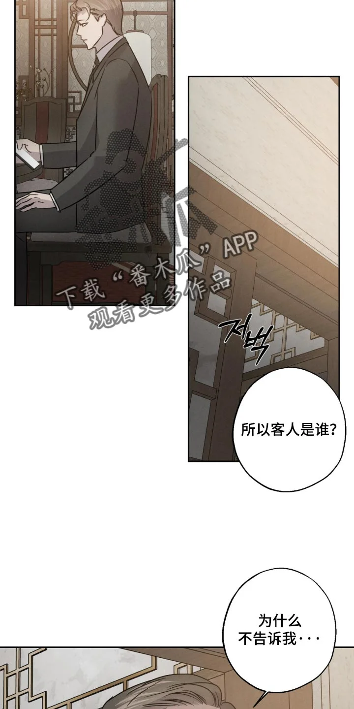爱意沉寂 第36章：我对象生病了 第15页