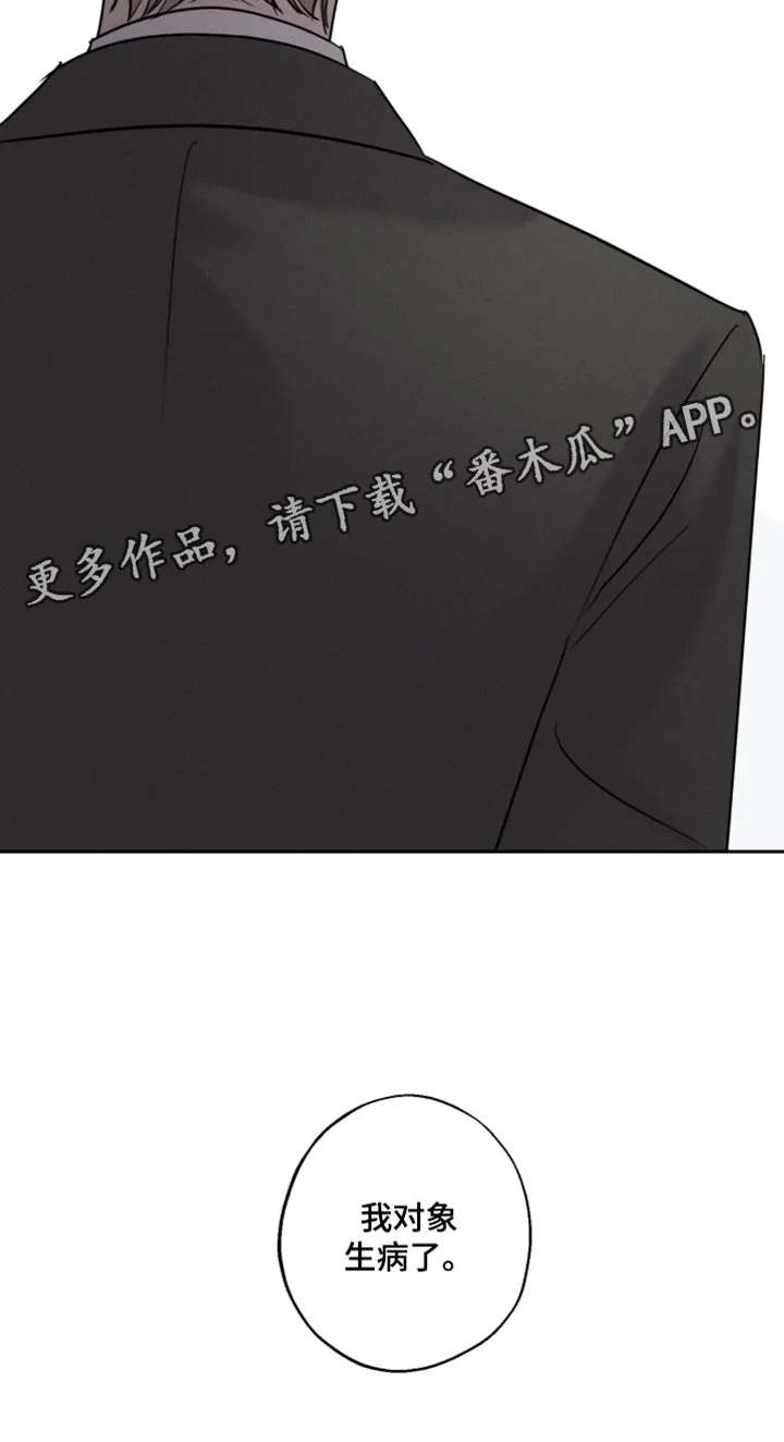 爱意沉寂 第36章：我对象生病了 第25页