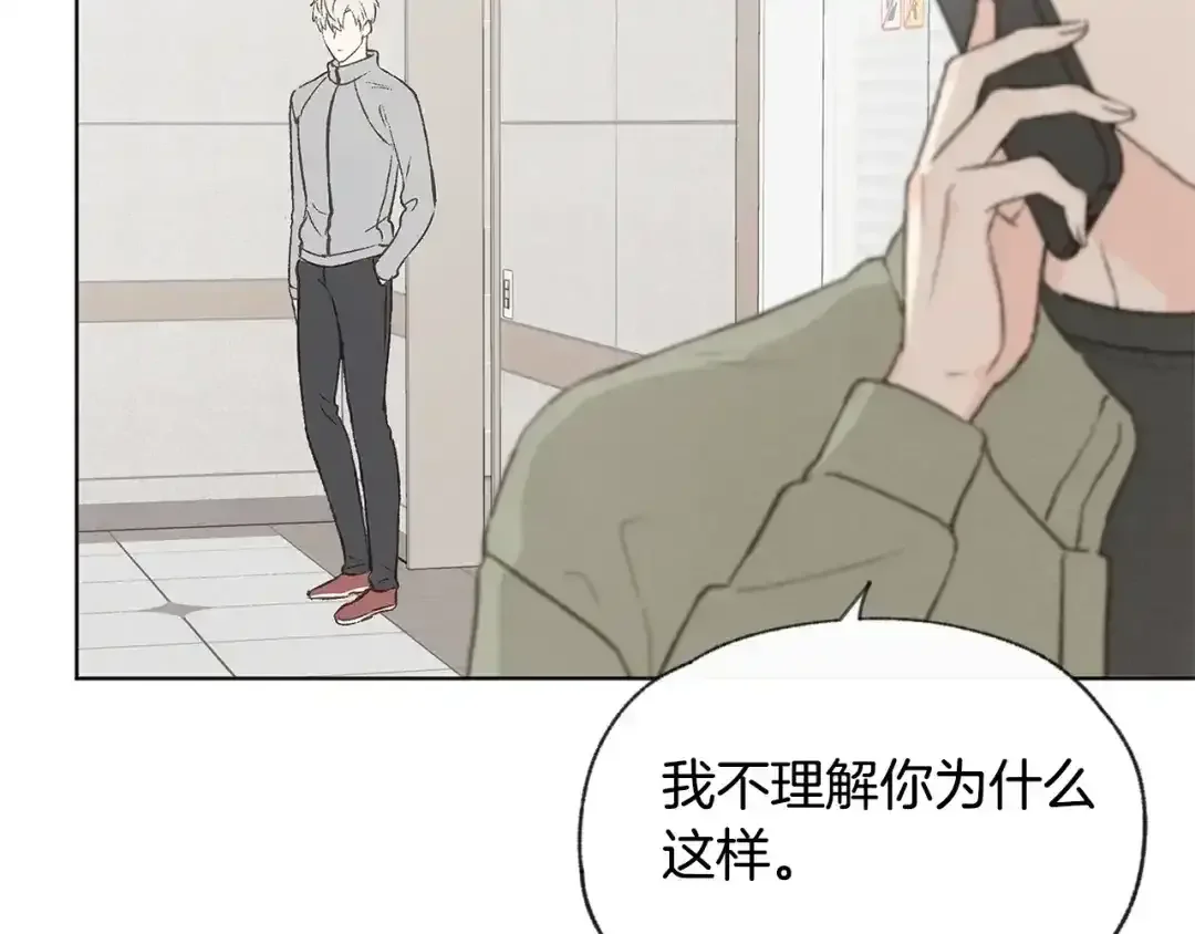 爱憎匮乏 第48话 大打出手 第85页