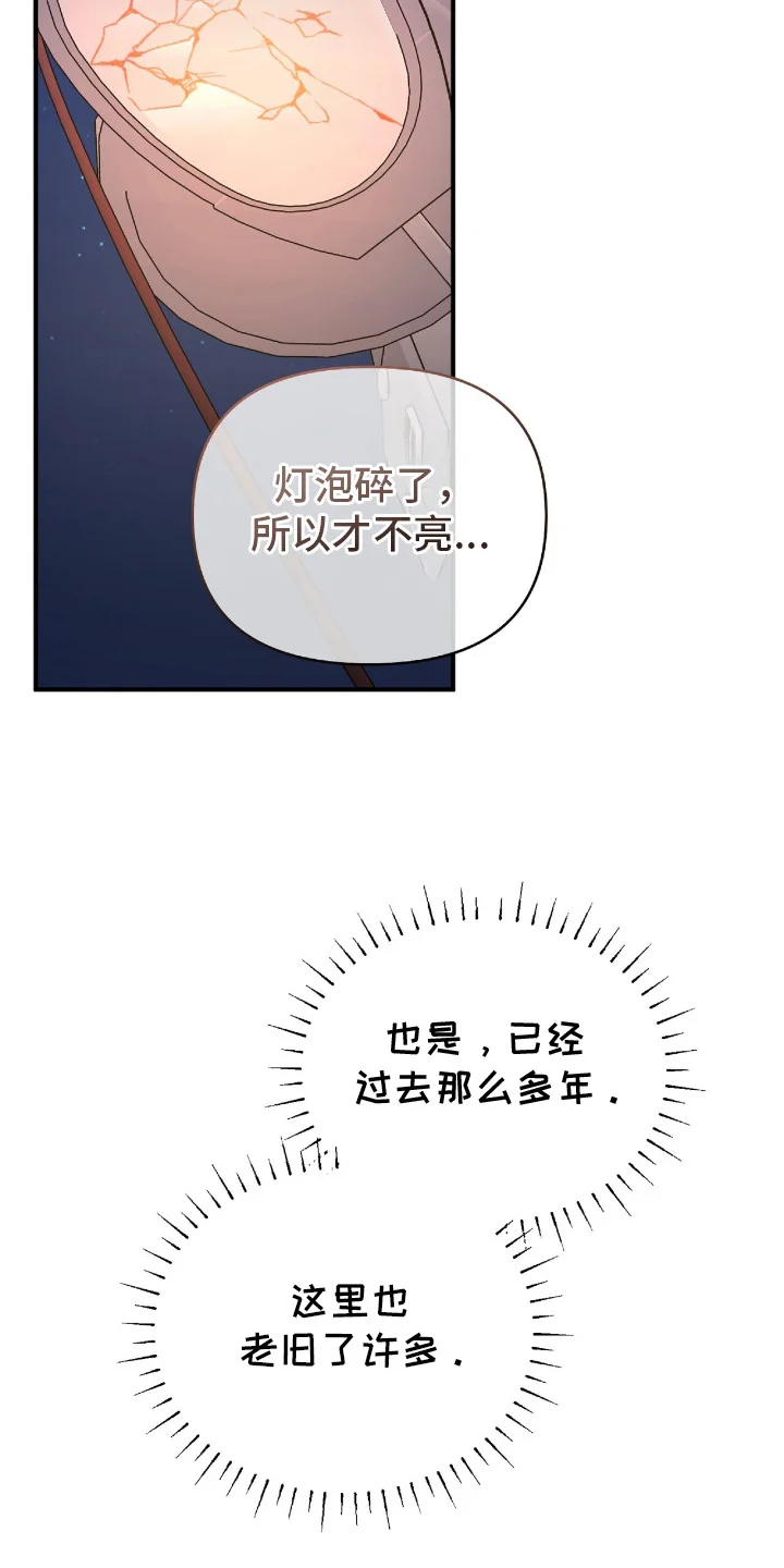 爱是一道光 第15章：记忆中的路口 第18页