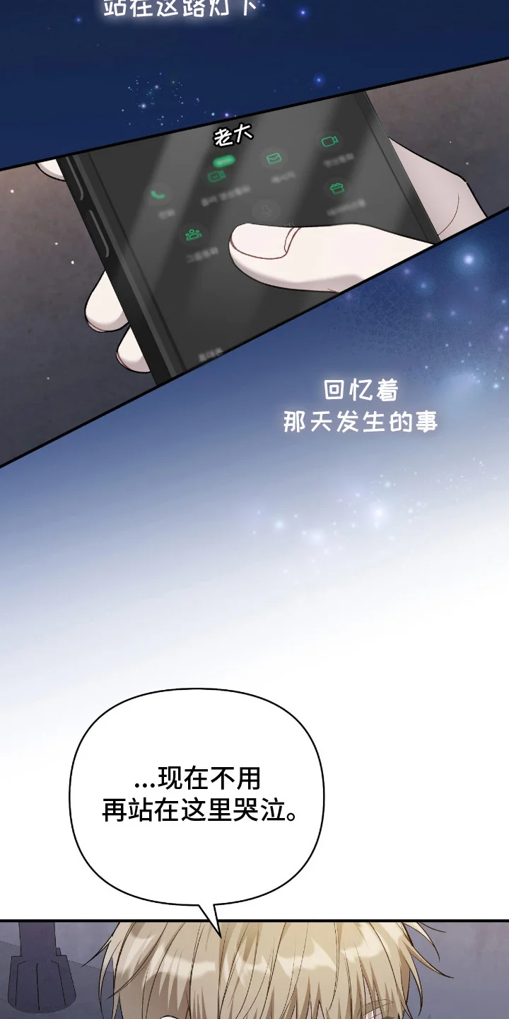 爱是一道光 第15章：记忆中的路口 第24页