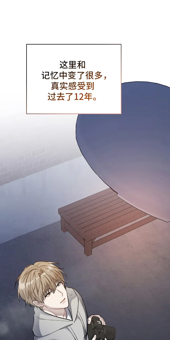 爱是一道光 第15章：记忆中的路口 第19页