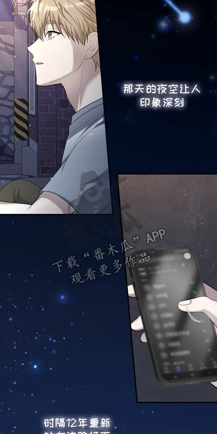 爱是一道光 第15章：记忆中的路口 第23页