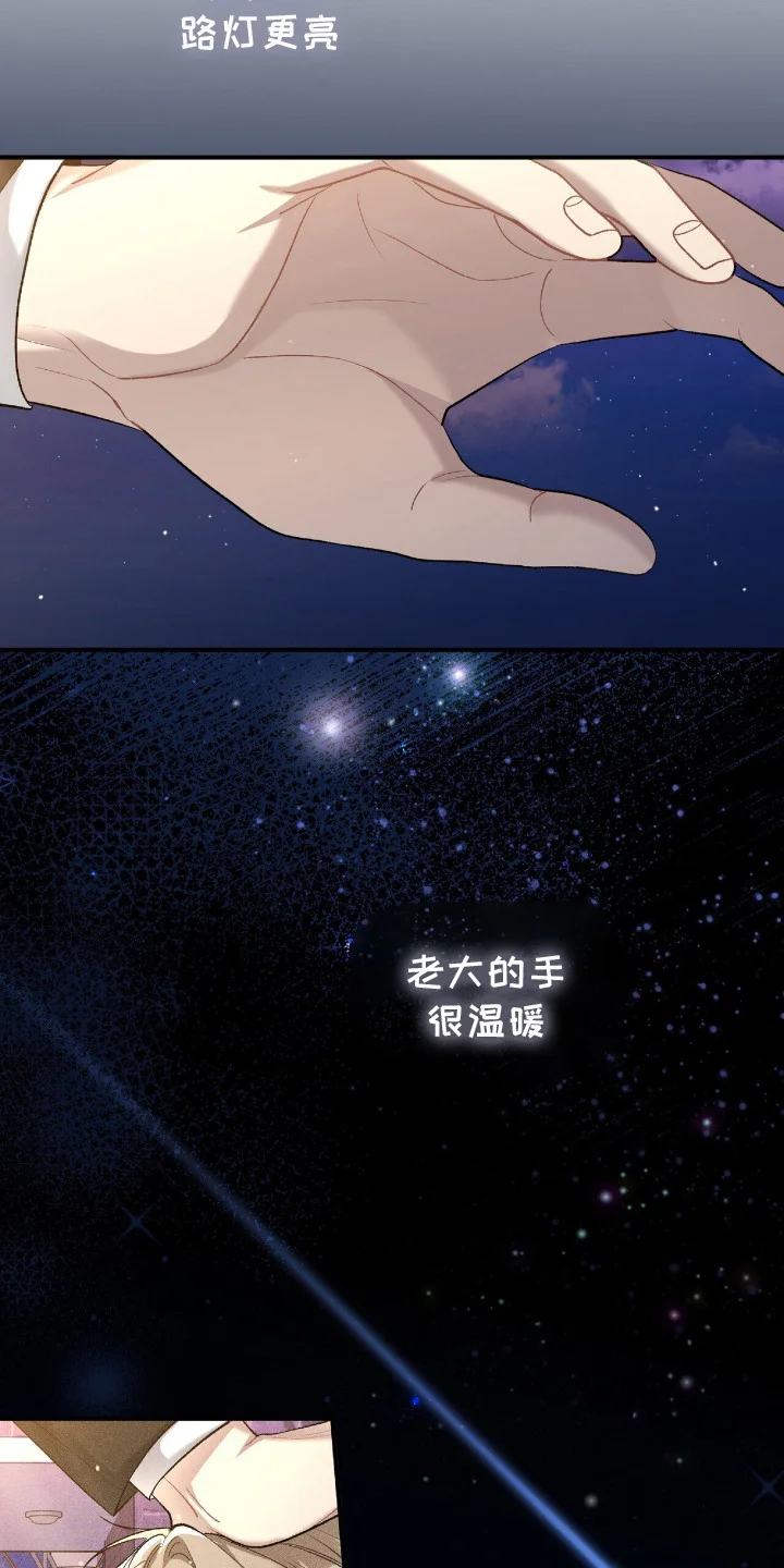 爱是一道光 第15章：记忆中的路口 第22页