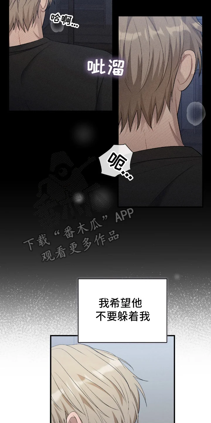 爱是一道光 第21章：问题 第14页