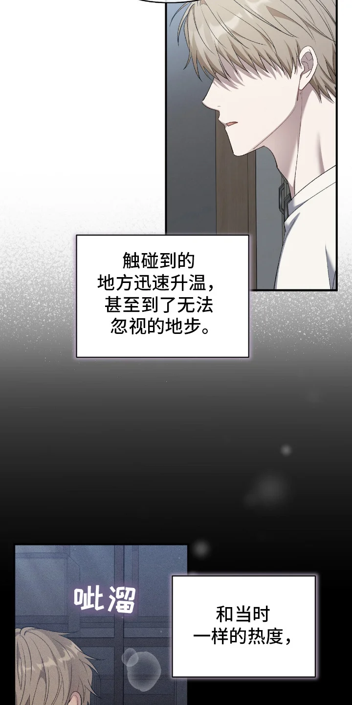 爱是一道光 第21章：问题 第13页