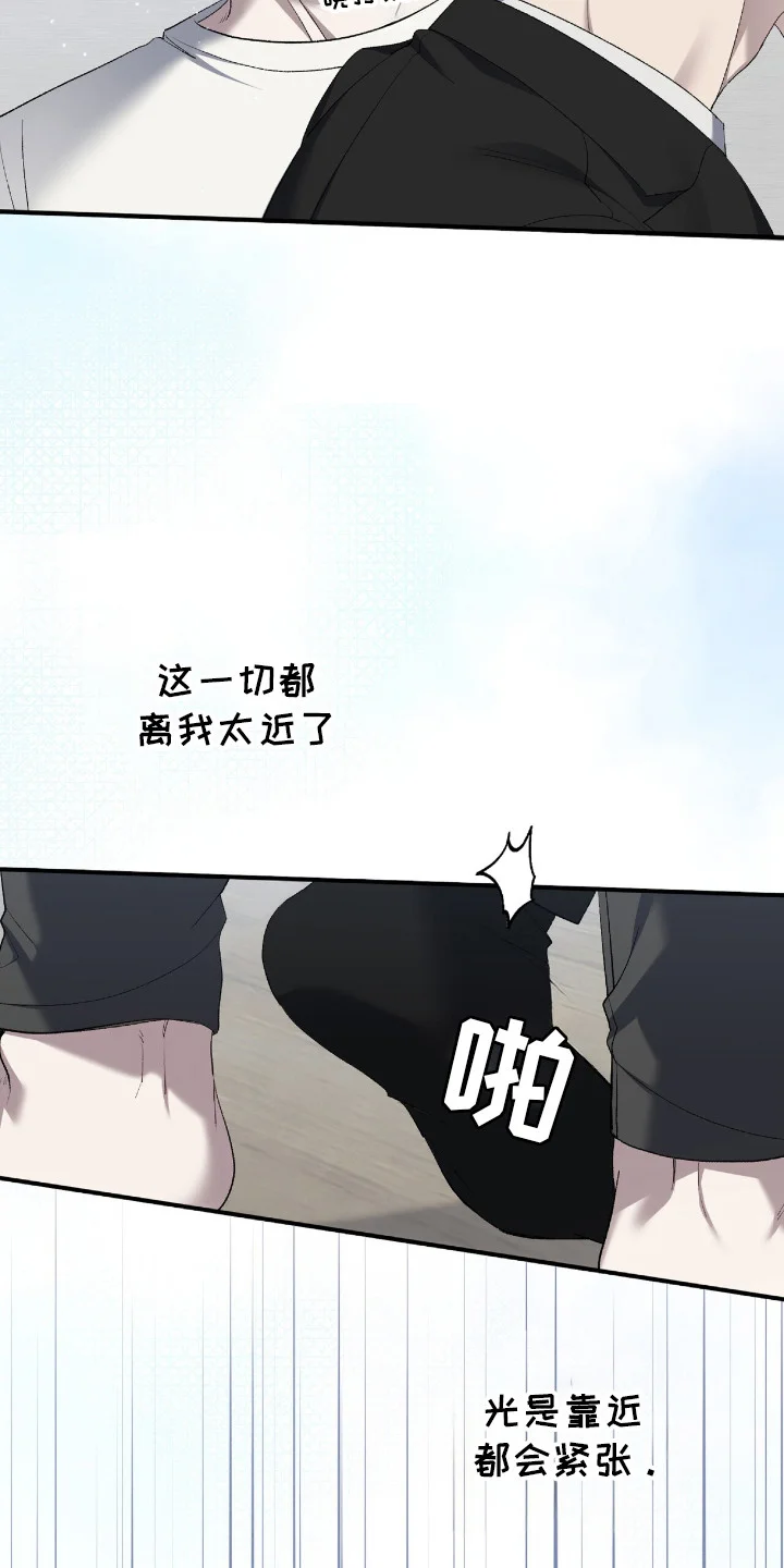 爱是一道光 第21章：问题 第9页