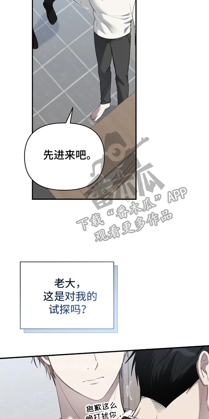 爱是一道光 第21章：问题 第8页