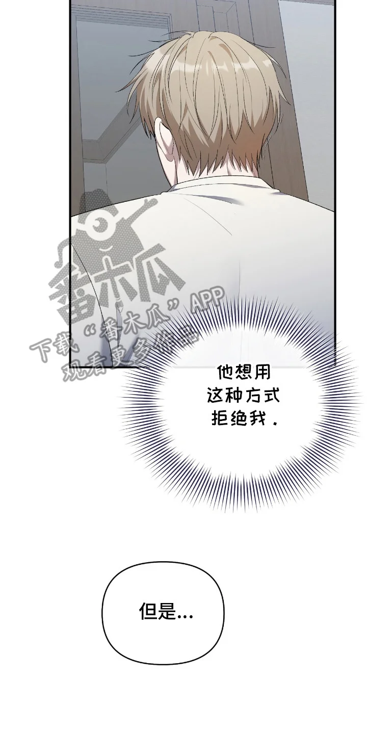 爱是一道光 第21章：问题 第20页