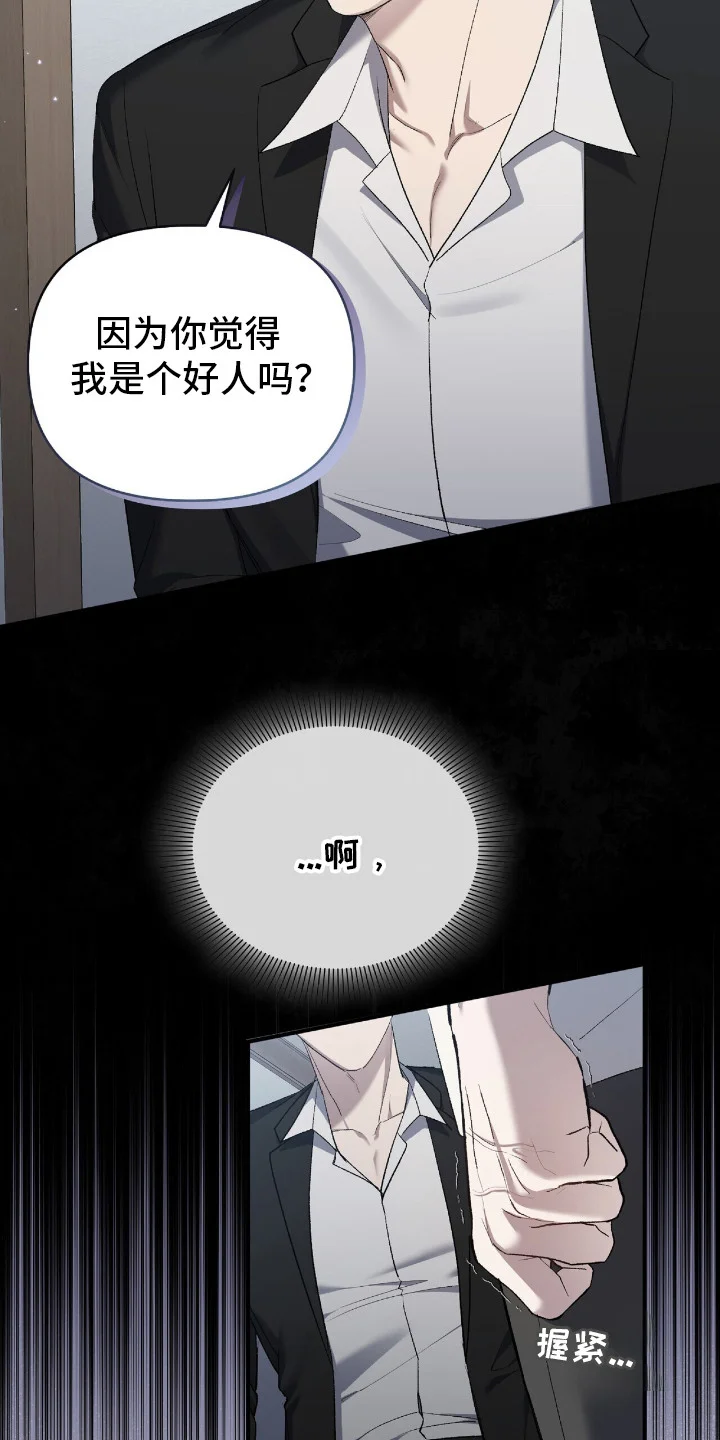 爱是一道光 第21章：问题 第18页