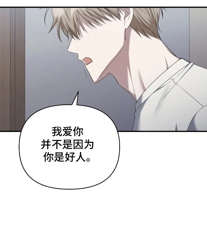 爱是一道光 第21章：问题 第21页