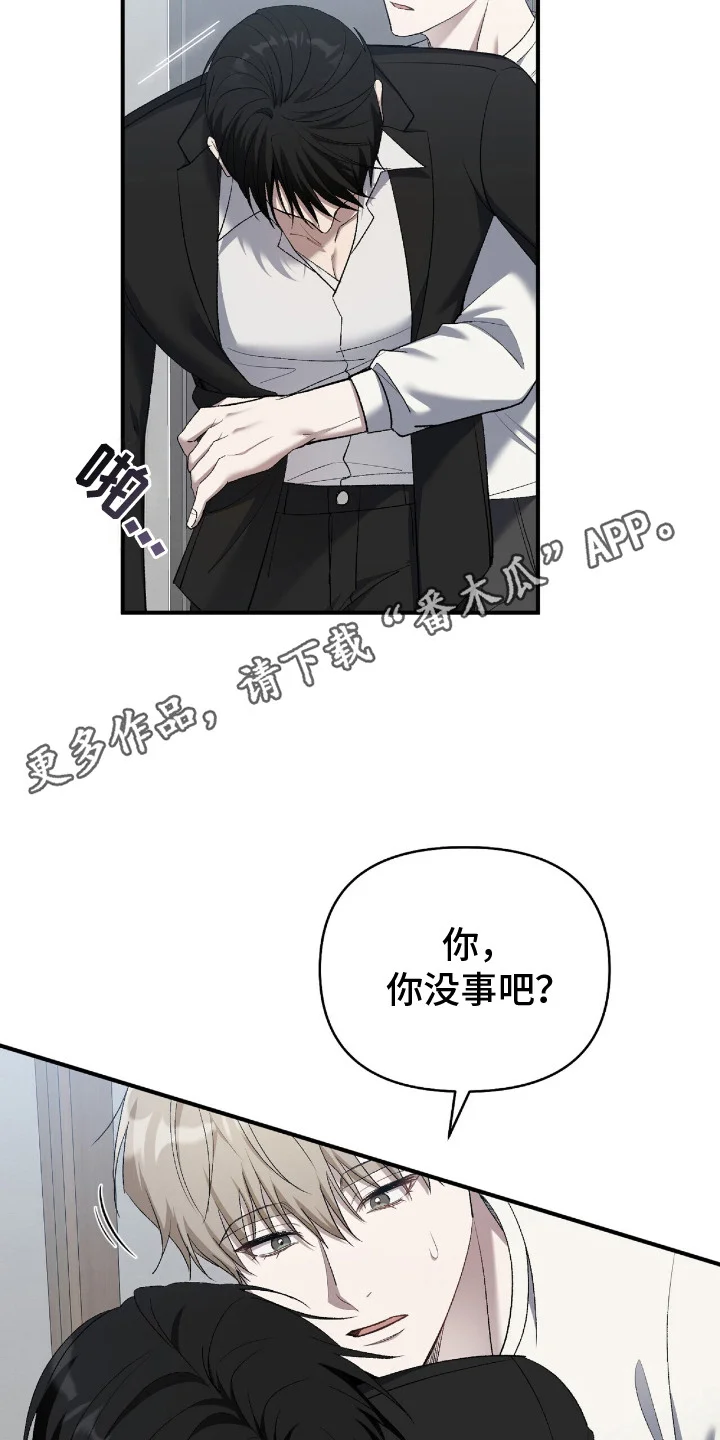 爱是一道光 第21章：问题 第11页