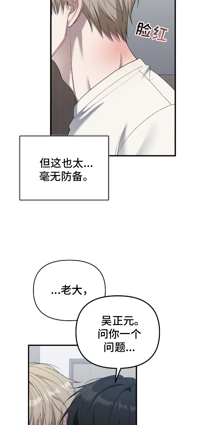爱是一道光 第21章：问题 第15页