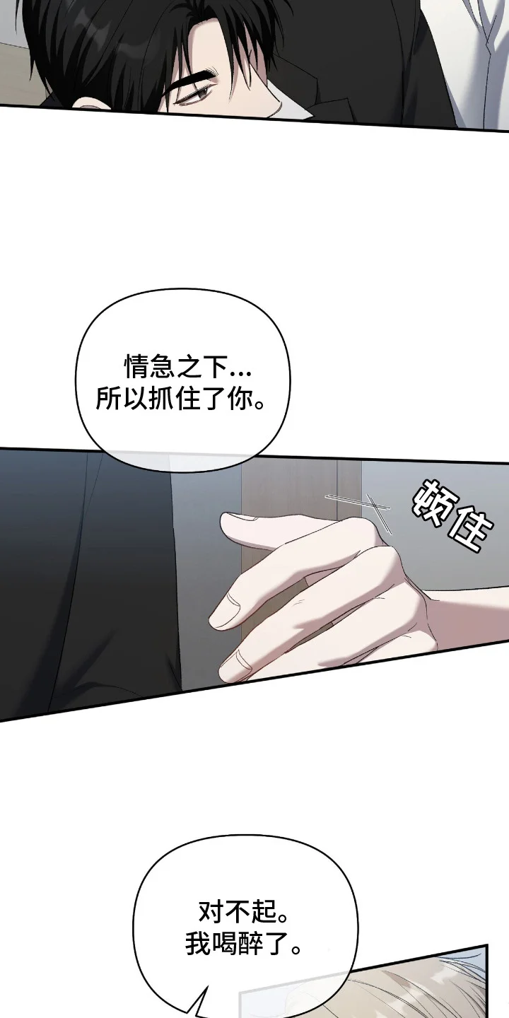 爱是一道光 第21章：问题 第12页