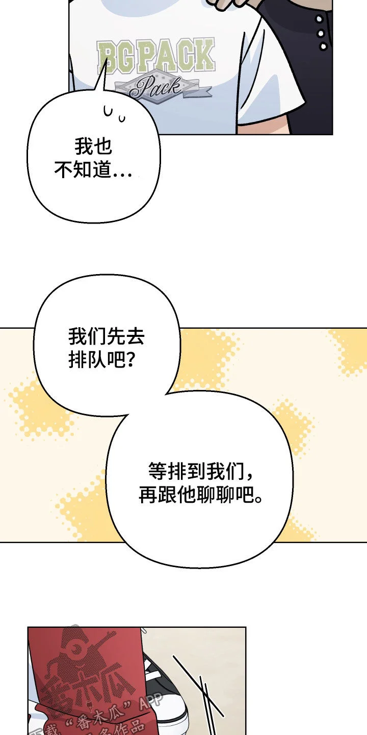 爱犬与我 第166章：【第三季】签名会 第5页