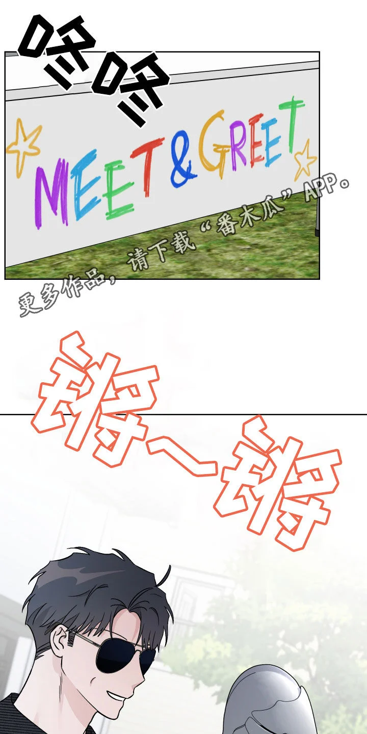 爱犬与我 第166章：【第三季】签名会 第1页