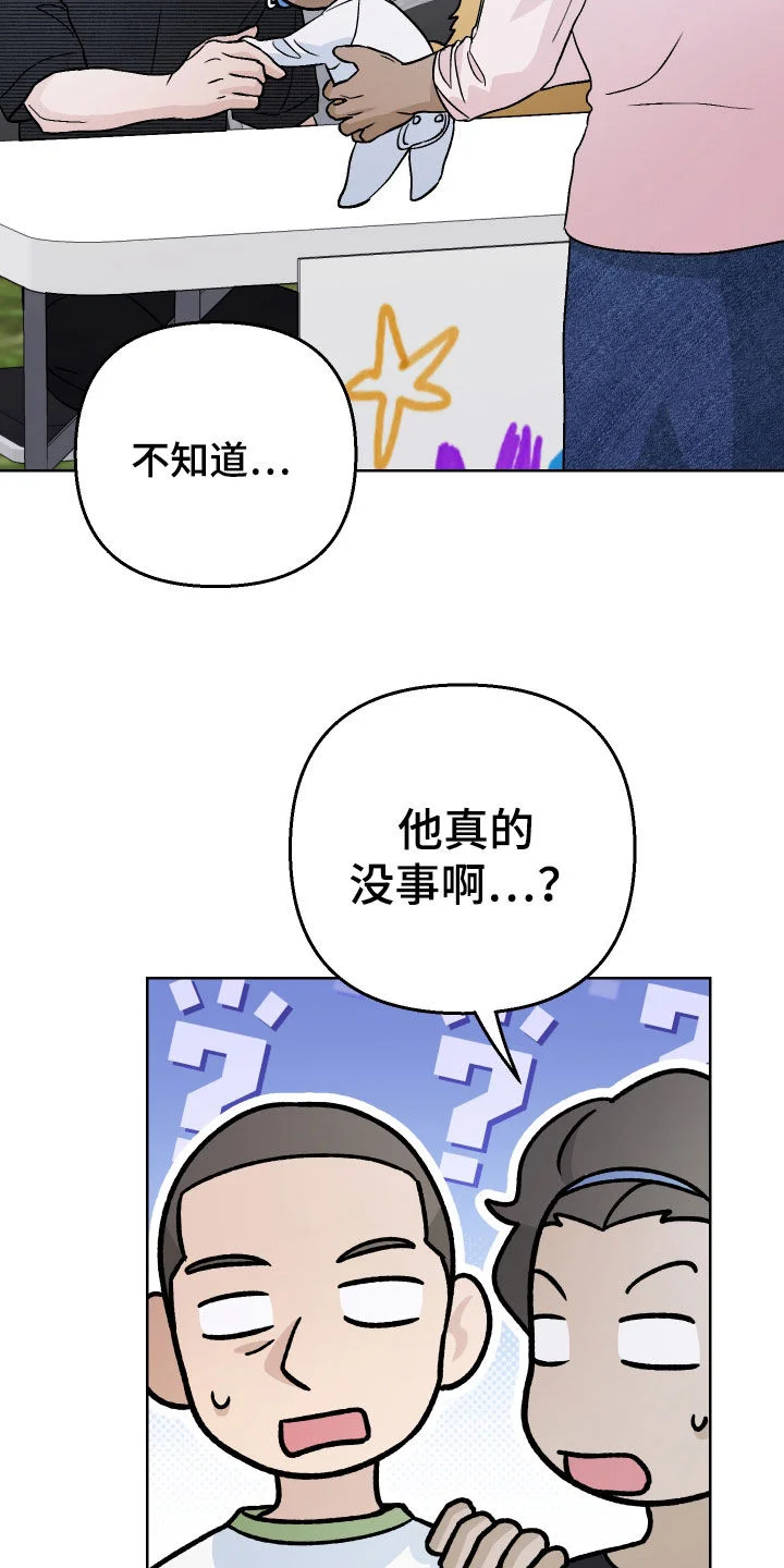 爱犬与我 第166章：【第三季】签名会 第4页