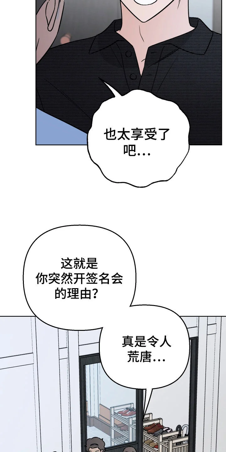 爱犬与我 第166章：【第三季】签名会 第23页