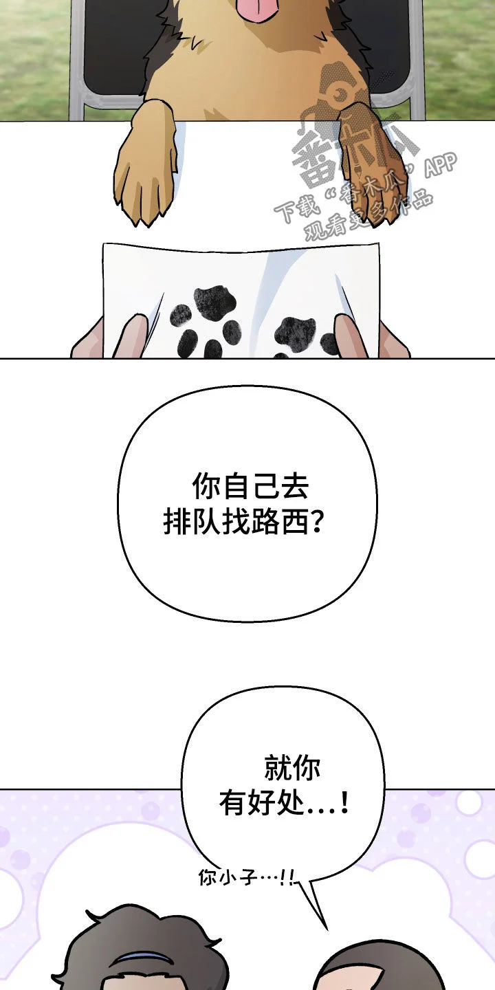 爱犬与我 第166章：【第三季】签名会 第13页