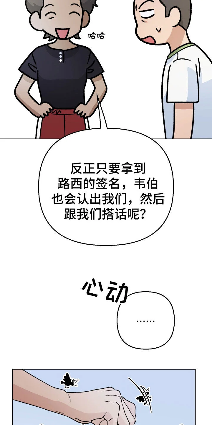 爱犬与我 第166章：【第三季】签名会 第14页