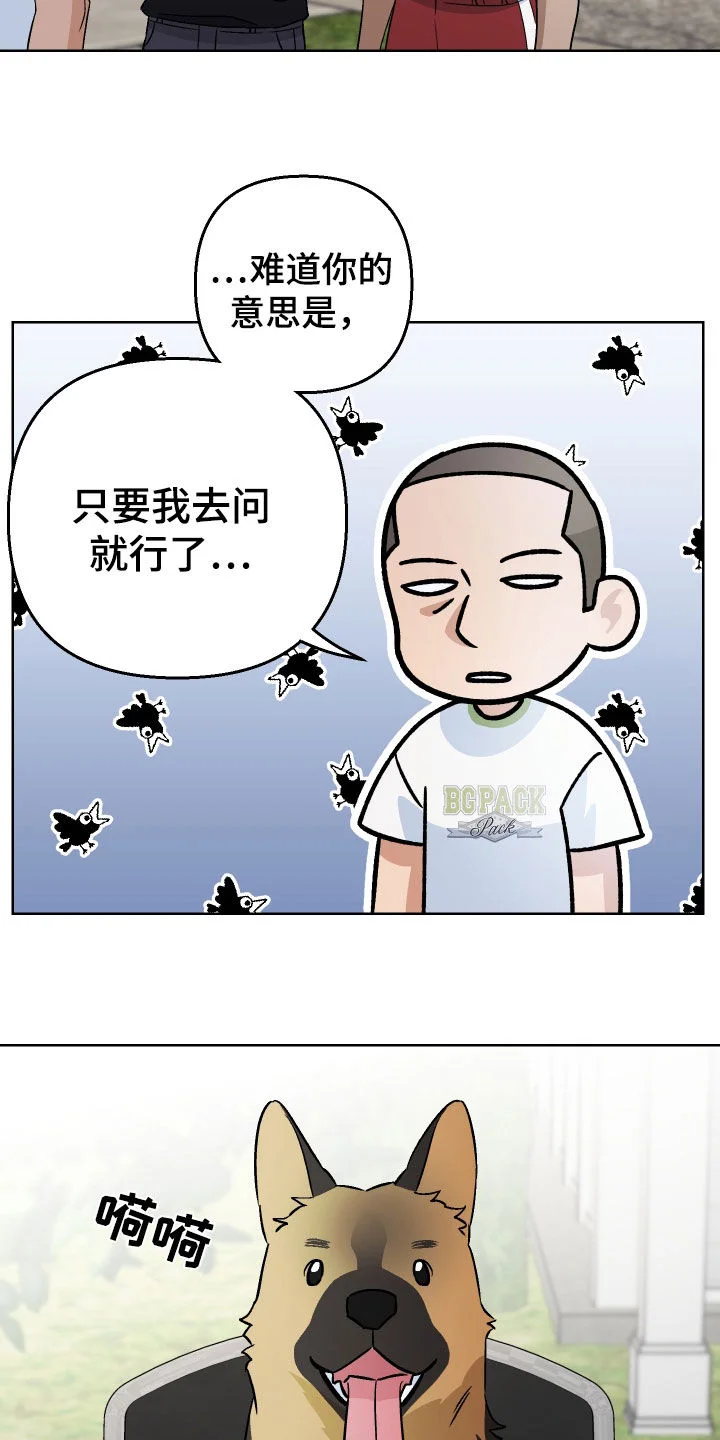 爱犬与我 第166章：【第三季】签名会 第12页