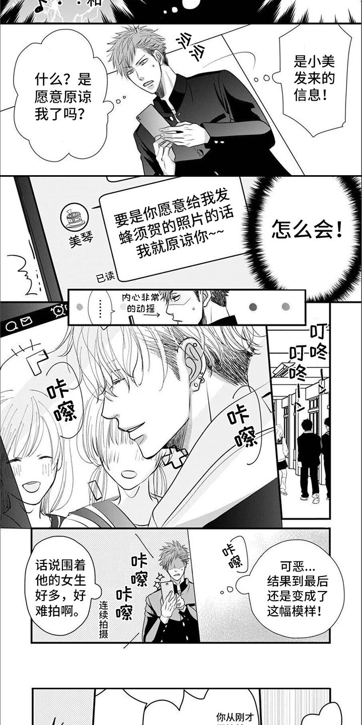 爱的类型 第3章：偷拍 第5页