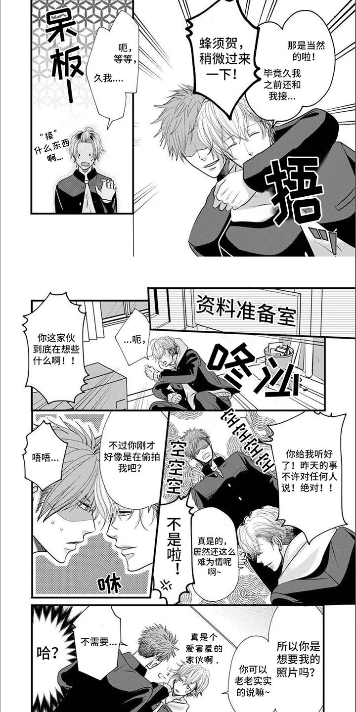 爱的类型 第3章：偷拍 第7页