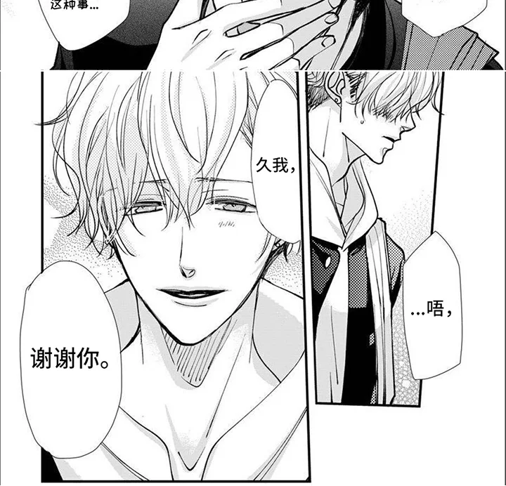 爱的类型 第6章：谣言 第8页