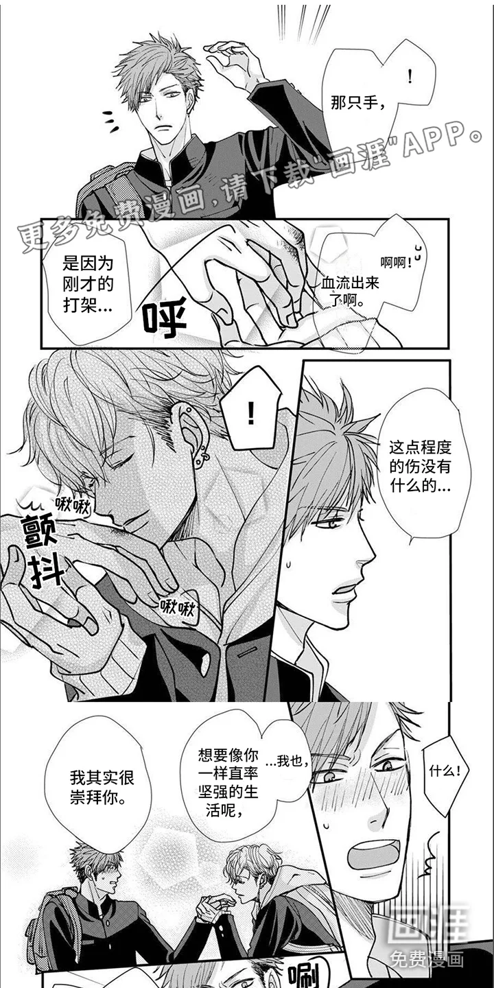 爱的类型 第6章：谣言 第1页