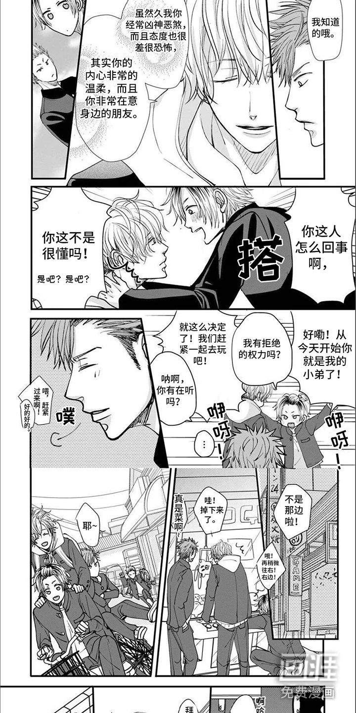 爱的类型 第6章：谣言 第6页
