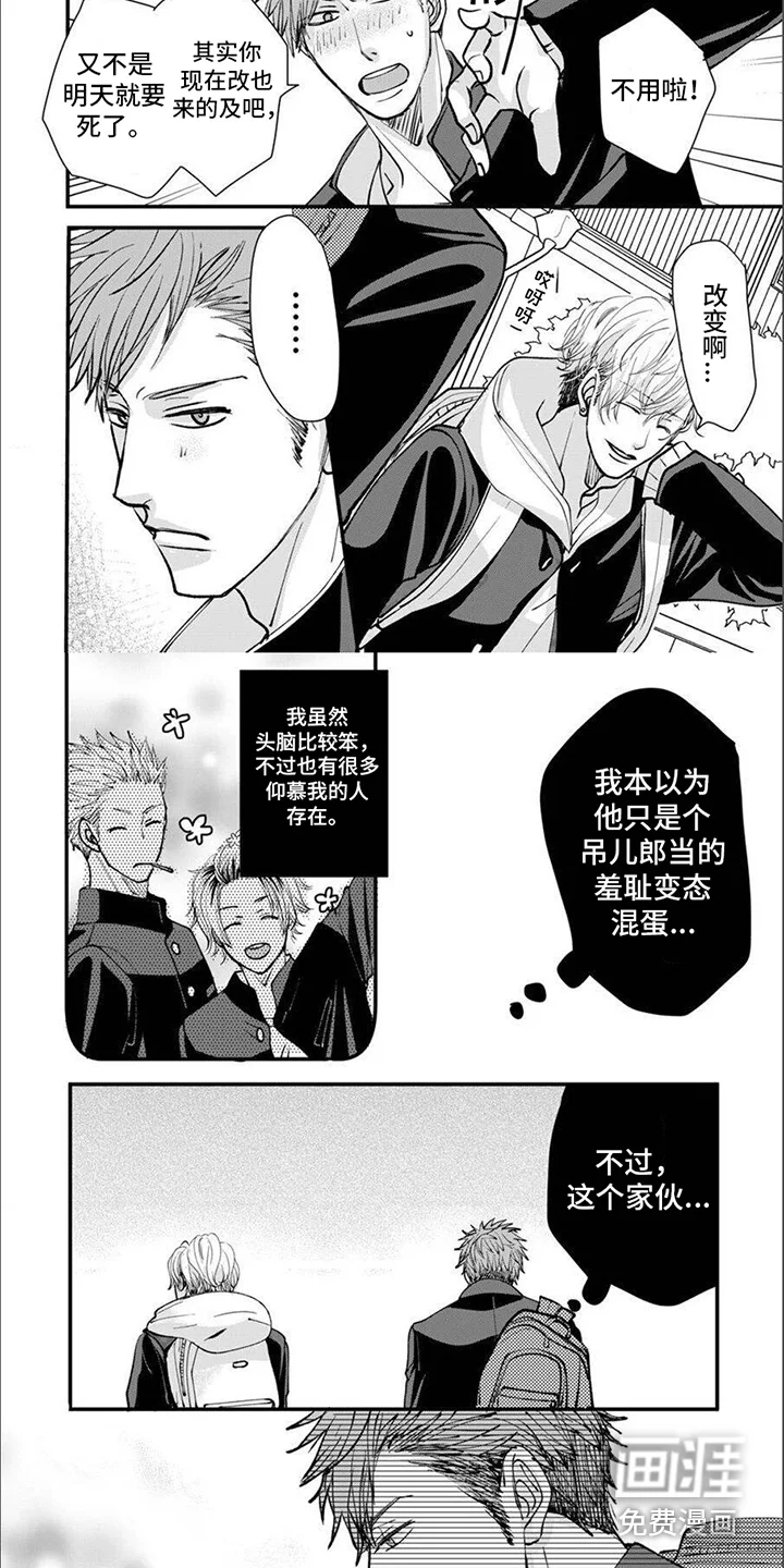 爱的类型 第6章：谣言 第2页