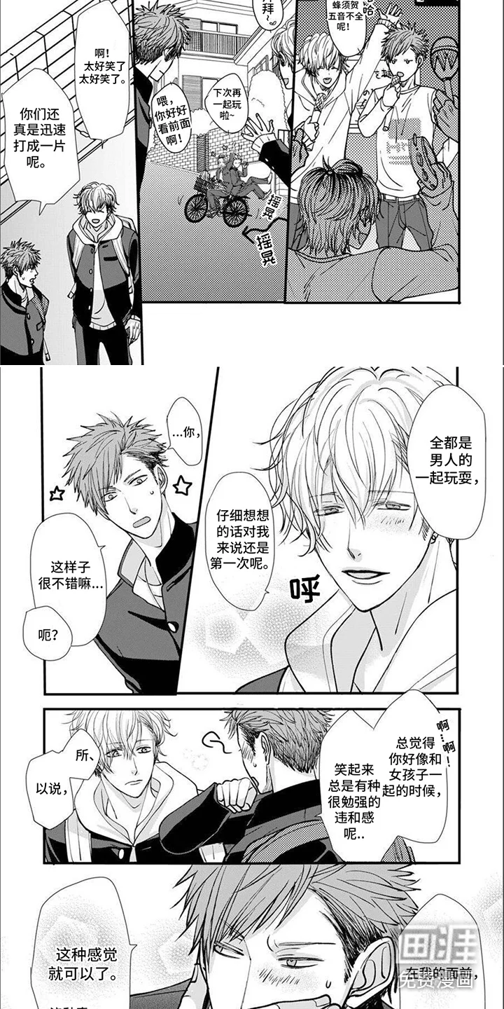 爱的类型 第6章：谣言 第7页