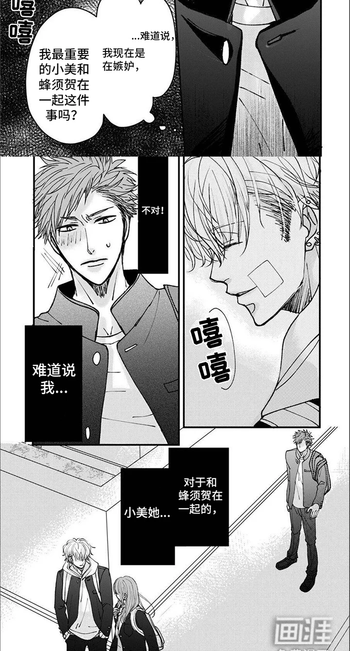 爱的类型 第9章：变得奇怪 第7页