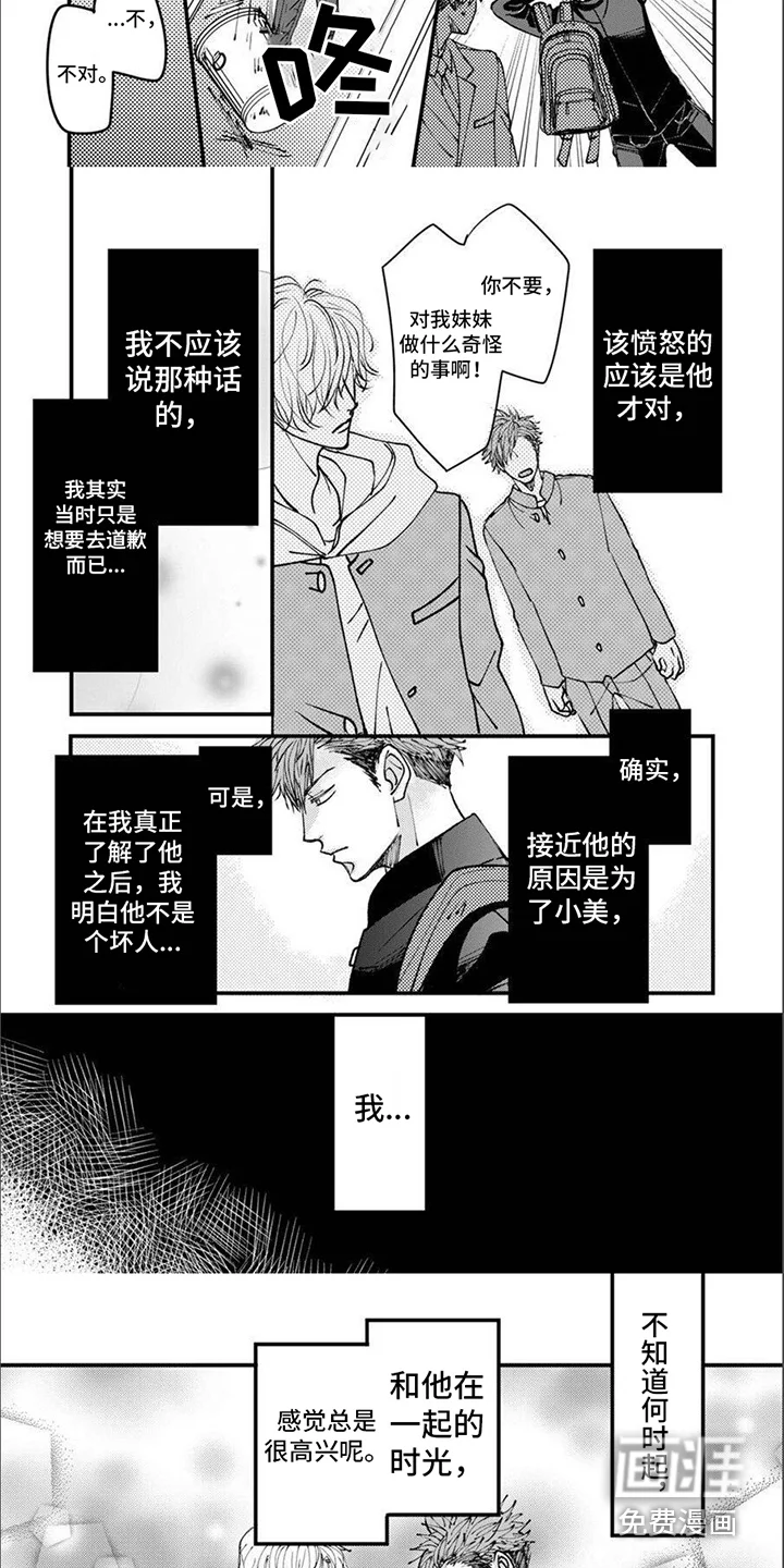 爱的类型 第9章：变得奇怪 第5页