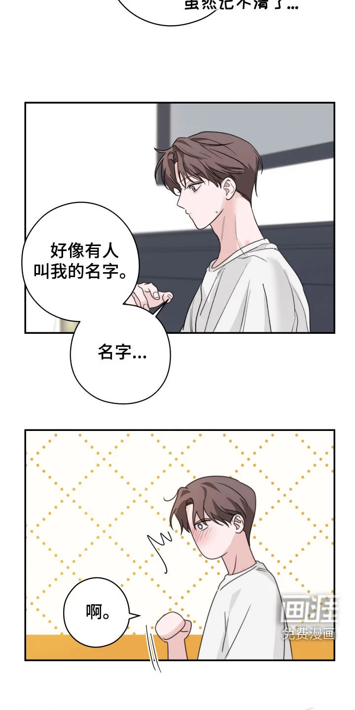 片场禁界线 第23章：他非常温柔 第10页
