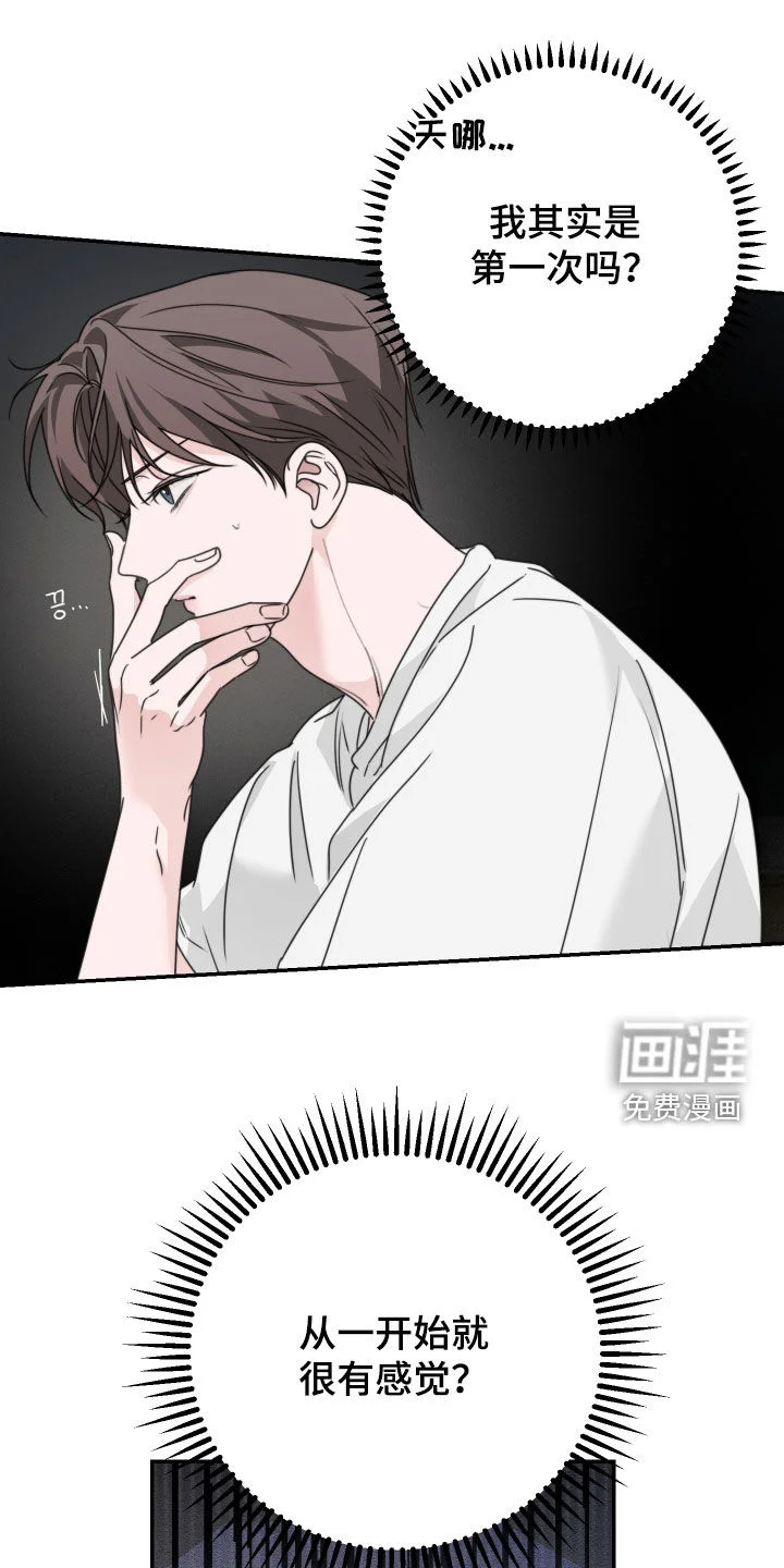 片场禁界线 第23章：他非常温柔 第12页