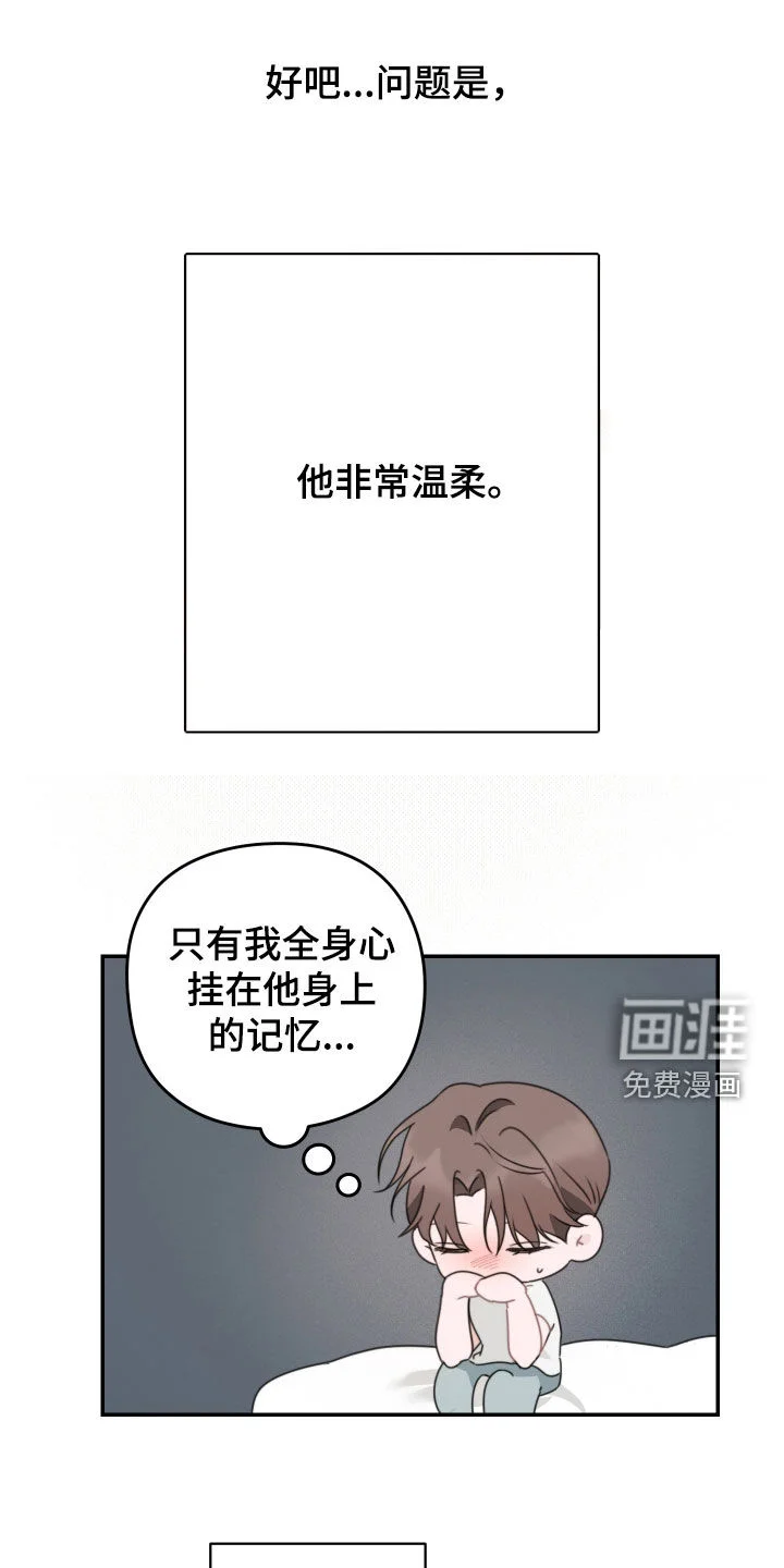 片场禁界线 第23章：他非常温柔 第14页