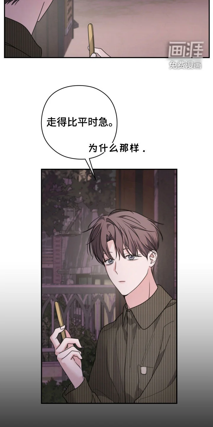 片场禁界线 第27章：剧本围读 第9页