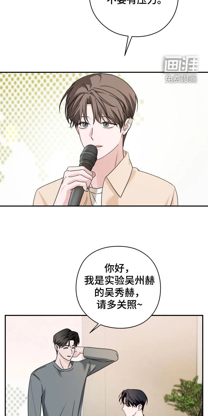 片场禁界线 第27章：剧本围读 第20页