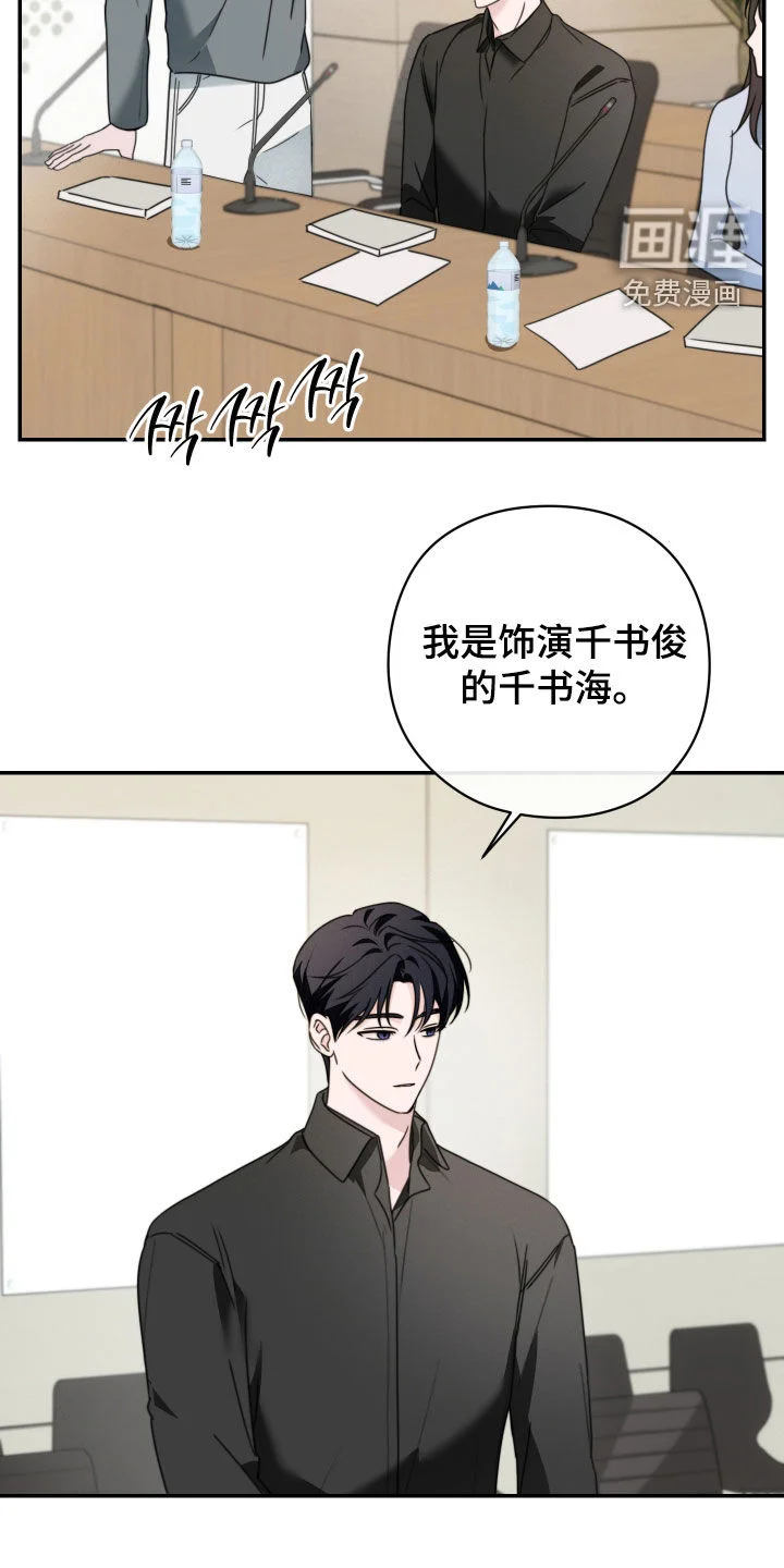 片场禁界线 第27章：剧本围读 第21页